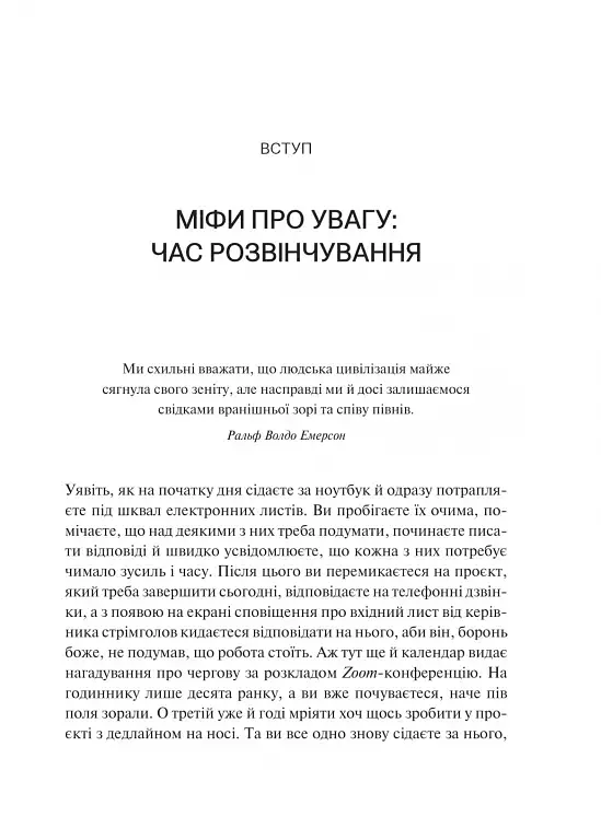 Сталість уваги в епоху цифри - Марк Ґлорія - фото 4