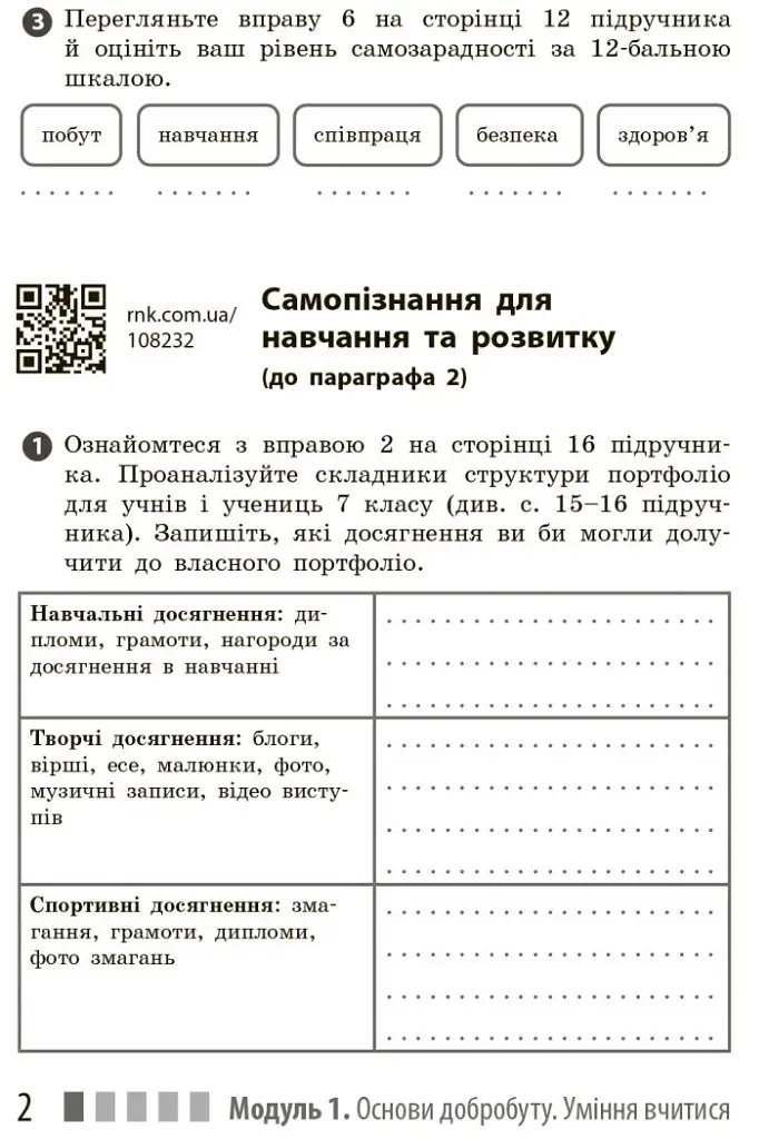 Здоров'я, безпека та добробут. Робочий зошит 7 клас - фото 4
