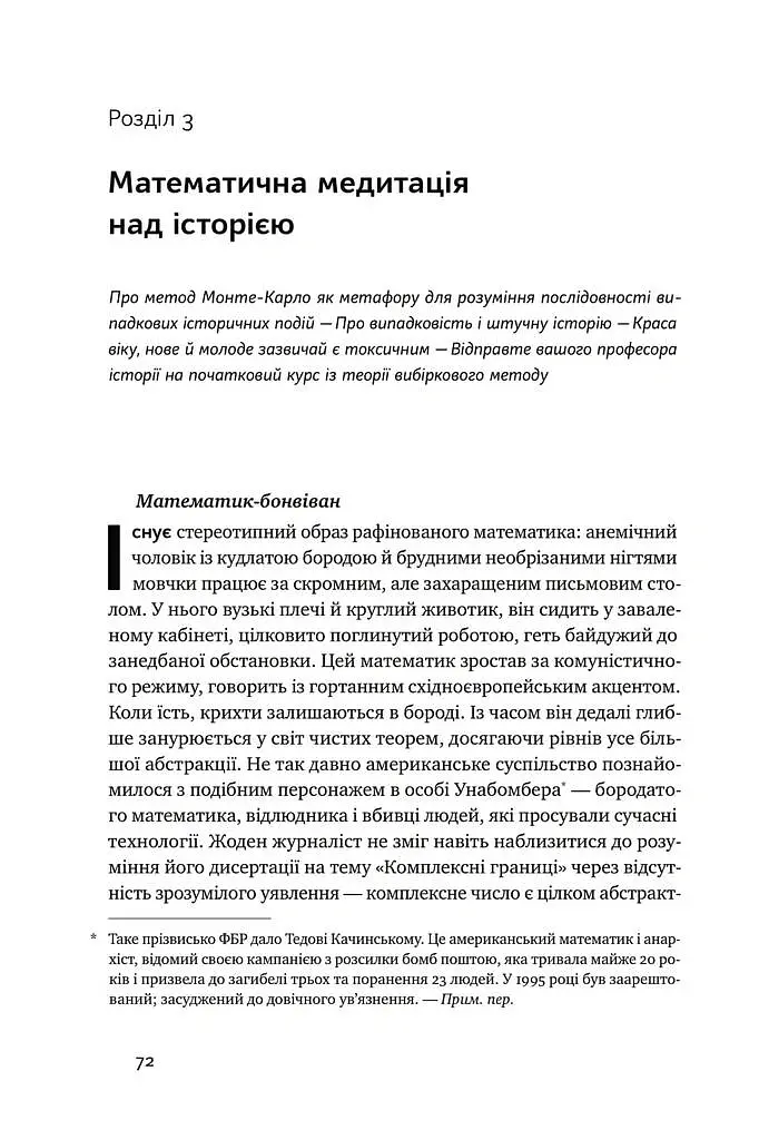 Обдурені випадковістю. Незрима роль шансу в житті та бізнесі - Насім Ніколас Талеб - фото 10