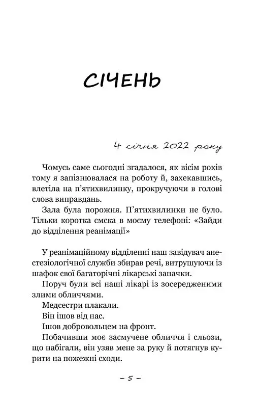 Дев’ять місяців. Оповідання, нотатки лікарки - фото 2