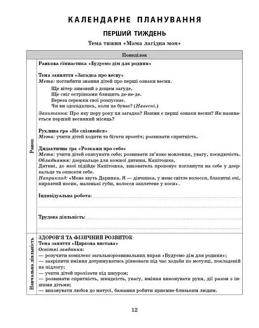 Розгорнутий календарний план. Молодший вік. Березень. Сучасна дошкільна освіта - фото 5