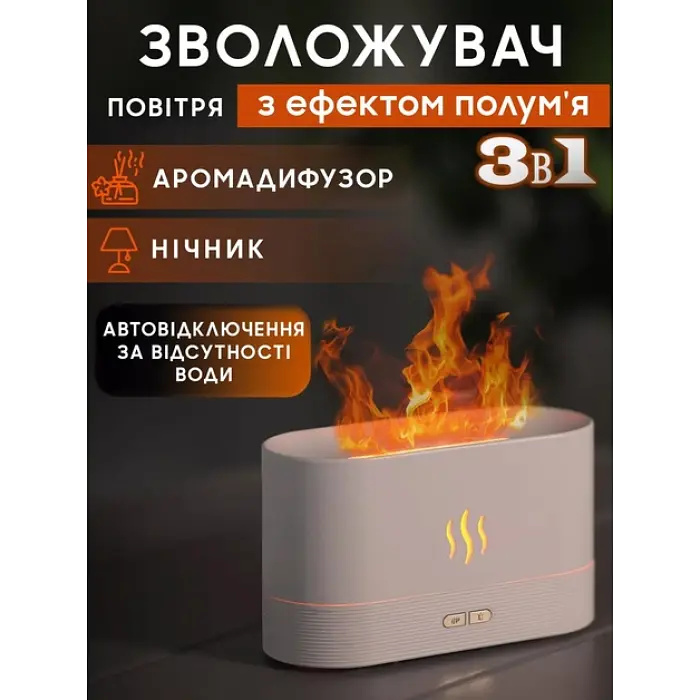 Ночник увлажнитель воздуха с имитацией пламени и резервуаром для эфирного масла, аромадифузор 180 мл Белый - фото 2