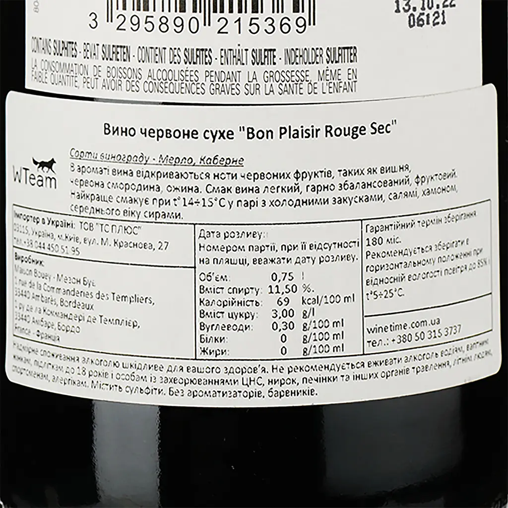 Вино Maison Bouey Bon Plaisir Rouge Sec, червоне, сухе, 0,75 л - фото 3