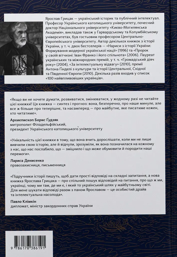 Подолати минуле: глобальна історія України (з кольоровими ілюстраціями) - фото 2