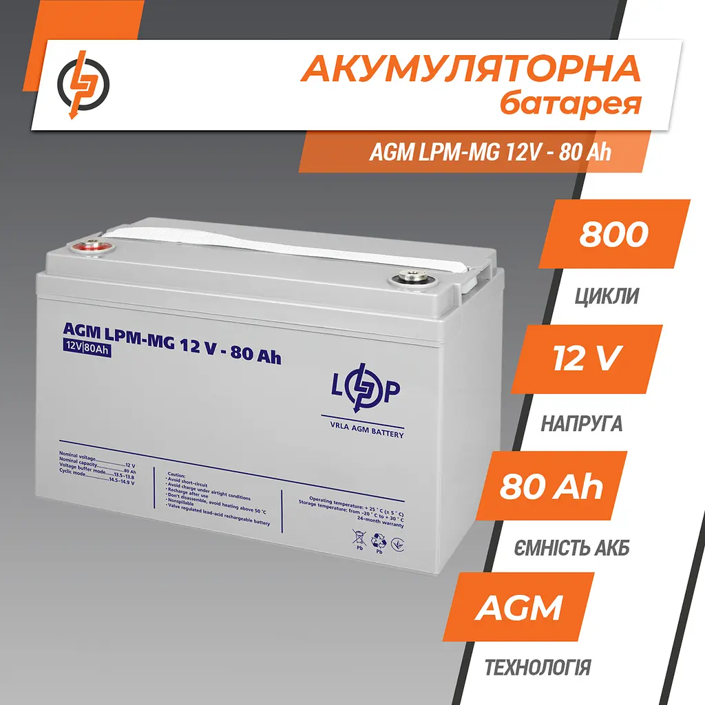 Акумулятор мультигелевий LPM-MG 12V - 80 Ah - фото 3