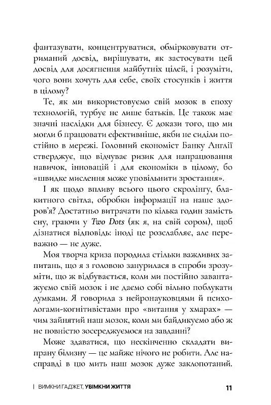 Вимкни гаджет, увімкни життя - Мануш Зомороді - фото 11