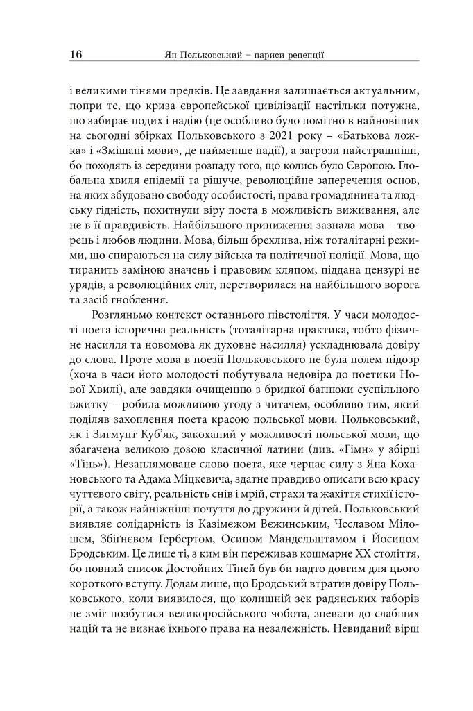 На землі і на небі. Нариси про земну і небесну батьківщину Яна Польковського - фото 5