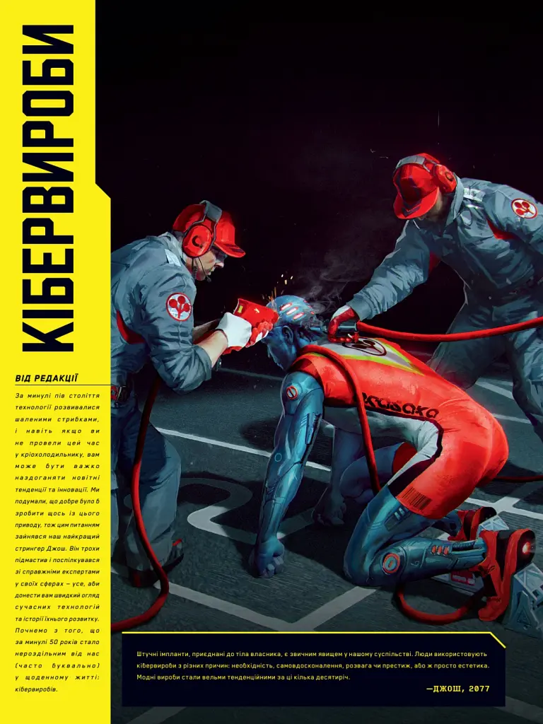 Світ гри Cyberpunk 2077 - CD Projekt RED - фото 7
