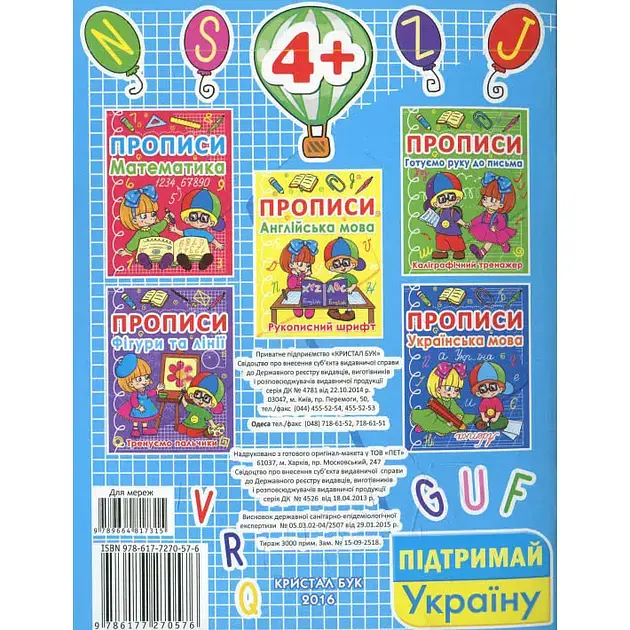 Прописи Кристал Бук Пишемо елементи букв Друкований шрифт (F00011706) - фото 2