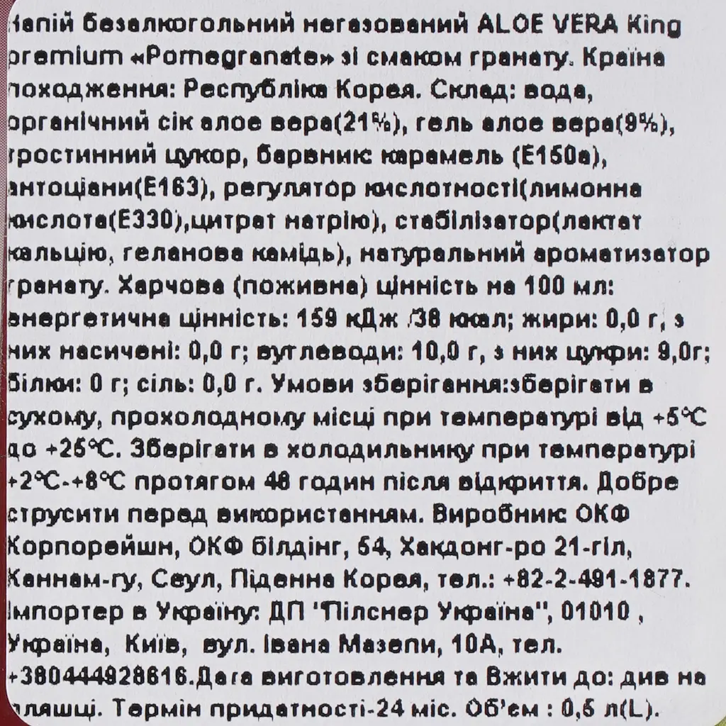Фруктовий напій Aloe Vera King Pomegranate 0.5 л - фото 6