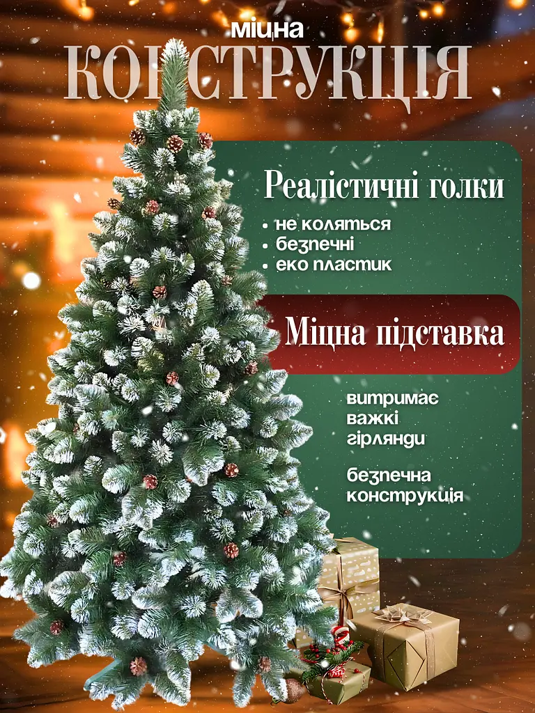 Сертифікована ялинка штучна пухнаста із снігом та шишками YaLINKA Е13 130 см із високоякісного нешкідливого вогнетривкого - фото 6