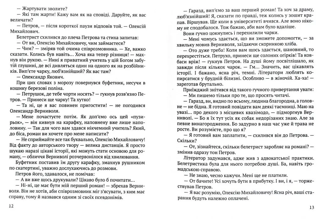 Книга Донос - Александр Гаврош (Академия) - фото 6