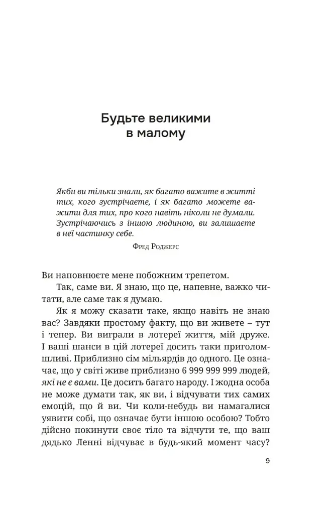 Мікрозміни. Перемінюйте своє життя крок за кроком - фото 3
