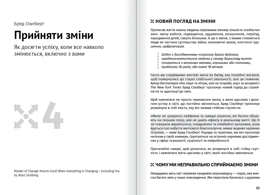 Яким буде завтра. Збірник самарі + Аудіокнижка - фото 7