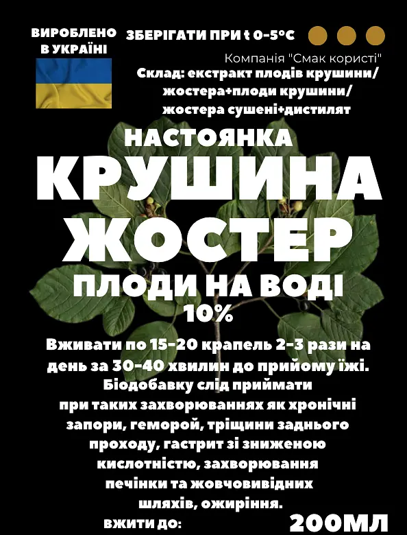 Водна настойка на плодах жостеру/крушини 200 мл - фото 3