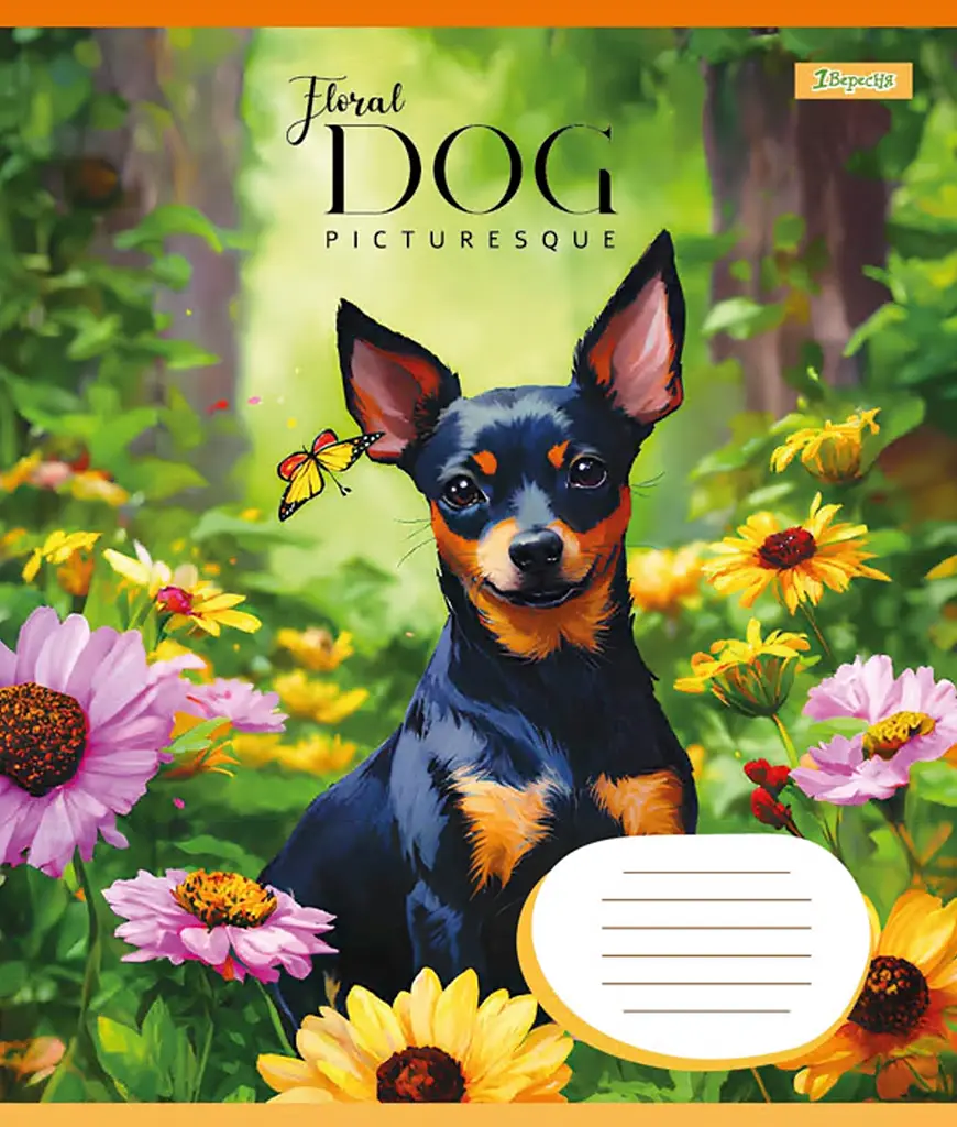 Набор тетрадей 1 сентября Floral dog А5 в клетку 18 листов 25 шт. (766957) - фото 2