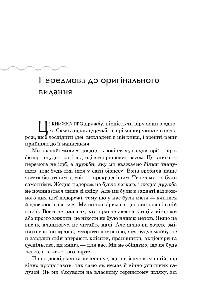 Стратегія блакитного океану. Як створити безхмарний ринковий простір і позбутися конкуренції - Рене Моборн - фото 2