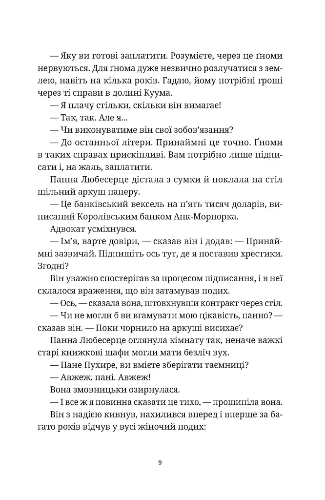 Роби гроші - фото 3