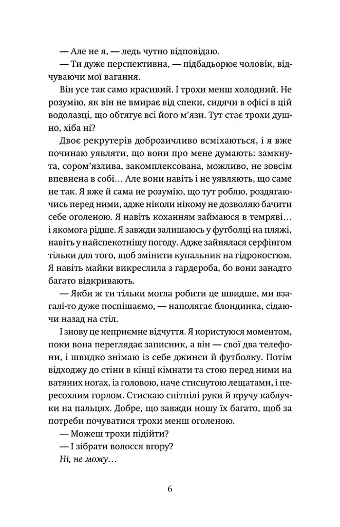 P.S. Забудь мене! - Емма Ґрін - фото 7