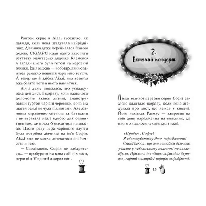 Книга Чарівне взуття від Ліллі. На крилах мрій. Книга 3 - Уш Лун Видавництво РМ (9786178248970) - фото 6
