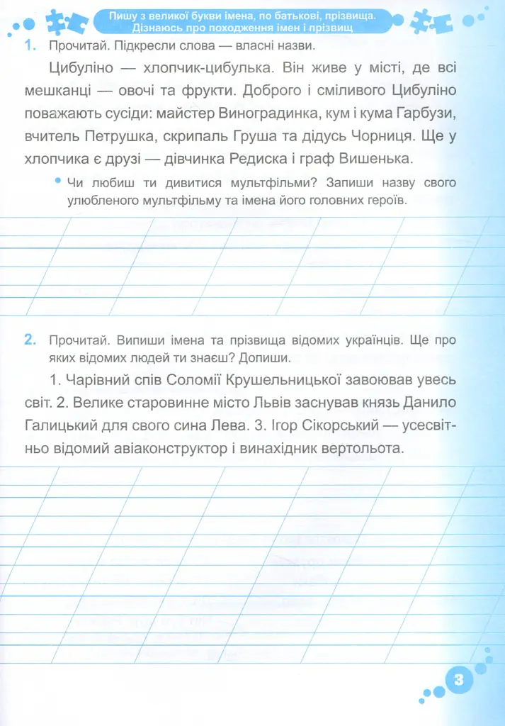 Українська мова. Робочий зошит. 2 клас. Частина 2 - Людмила Грибчук - фото 3