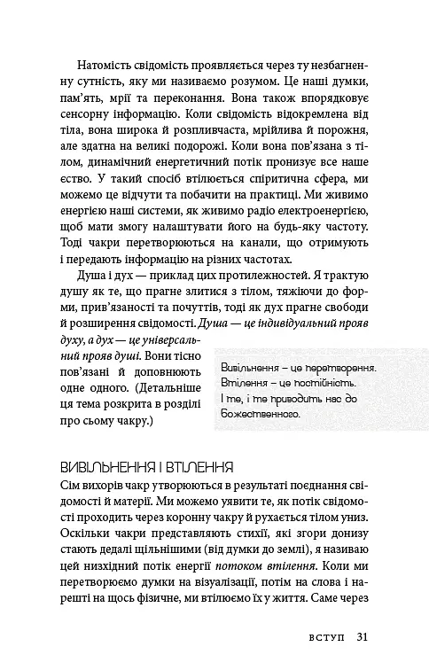 Східне тіло, західний дух. Психологія і чакральна система — шлях до себе - Анодея Джудіт - фото 28