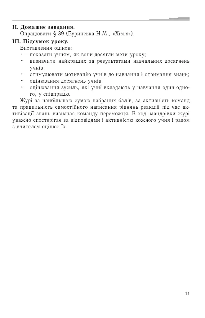 Інноваційні технології на уроках хімії - фото 8