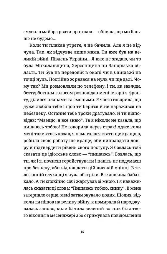 Лемберґ: мамцю, ну не плач - Олена Чернінька - фото 6