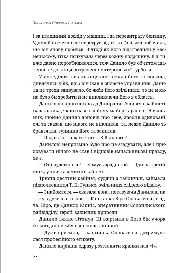 Зникнення Северина Рибалки - фото 22