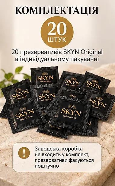 Презервативи SKYN Original 20 шт безлатексні поліізопренові гладкі з силіконовою змазкою поштучно - фото 5