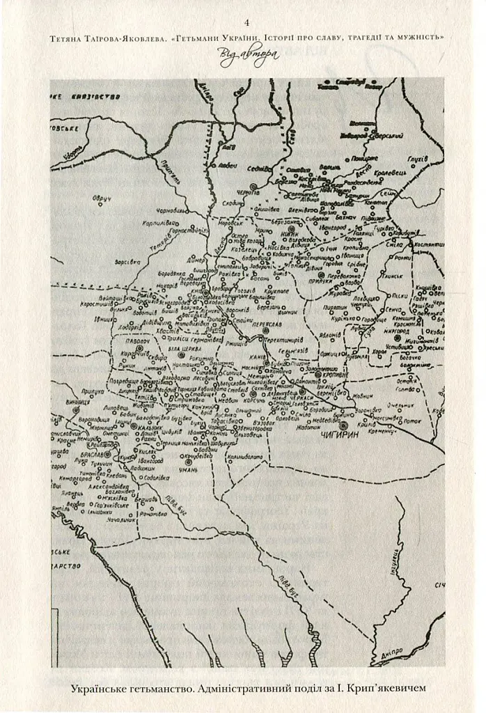 Гетьмани України - фото 5