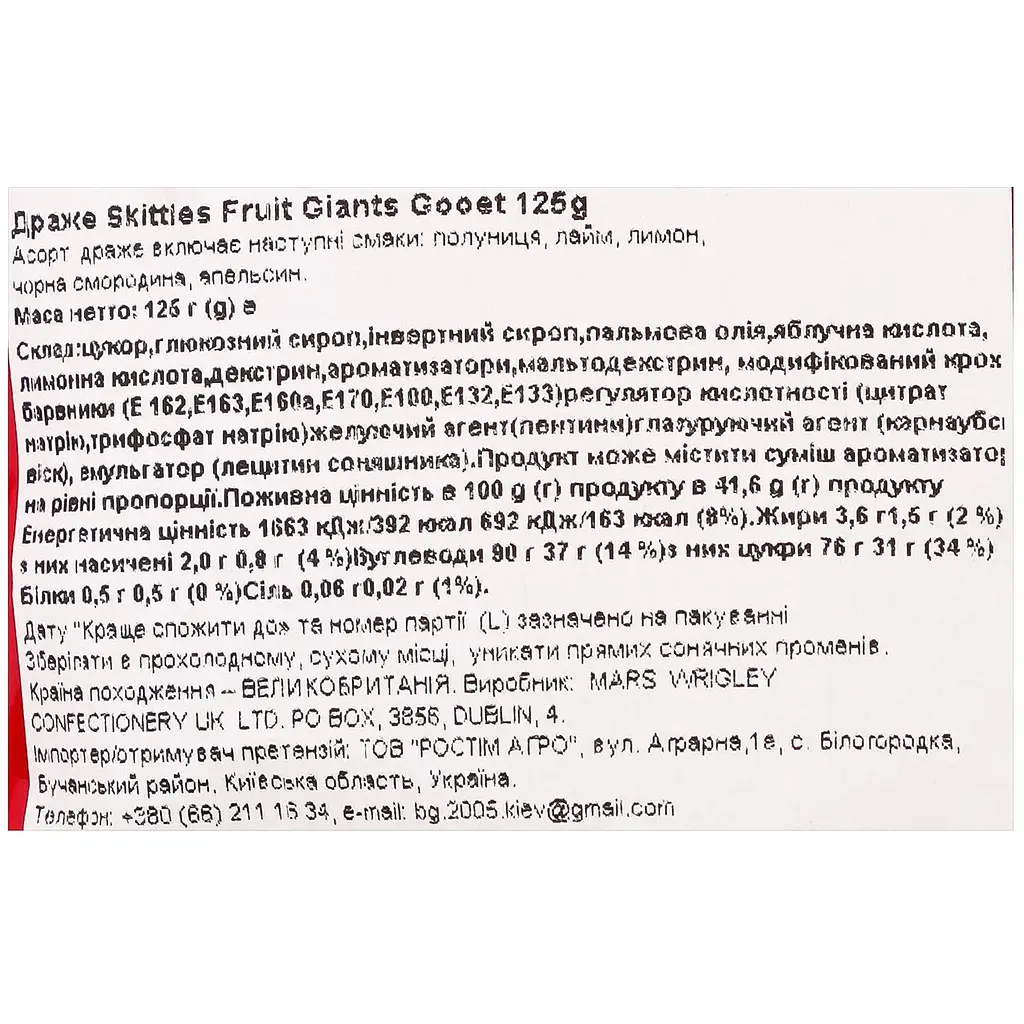 Драже Skittles Fruits Giants Gooey 125 г - фото 3