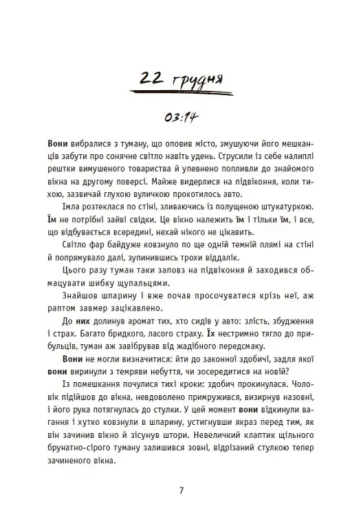 Незнайомці вночі - фото 5