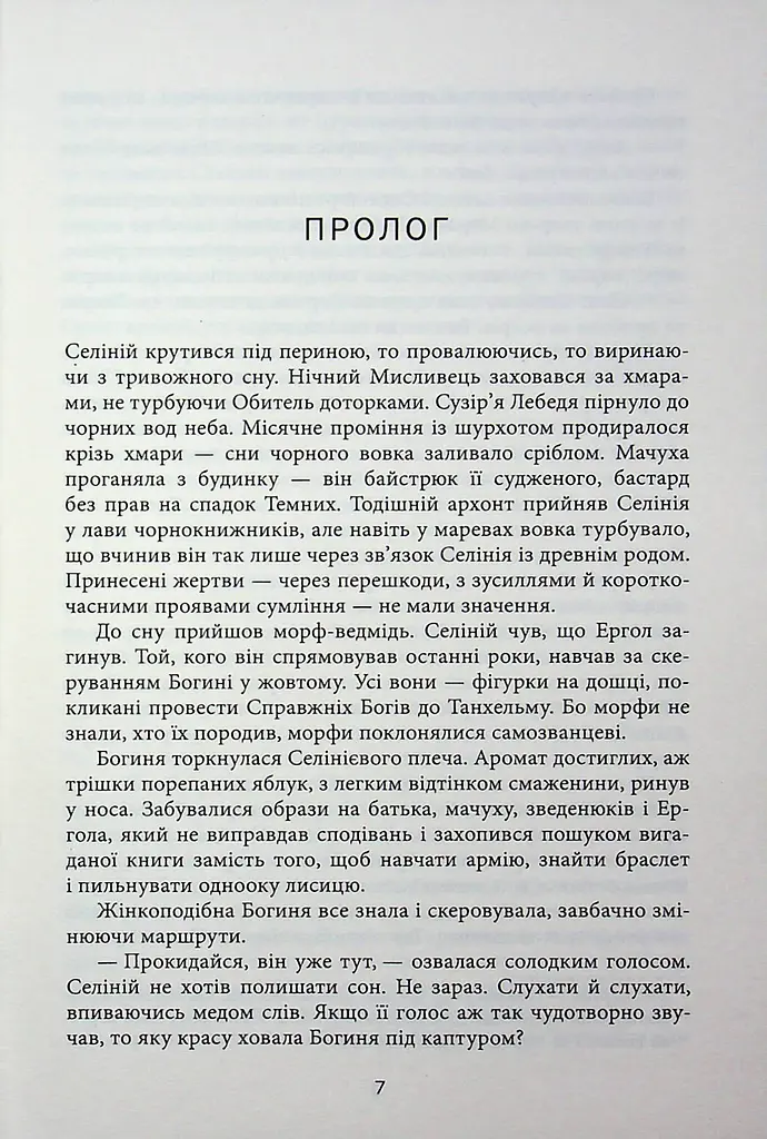 Танхельм. Темрява ночі. Книга 2 - Юлія Романюк (559657) - фото 5
