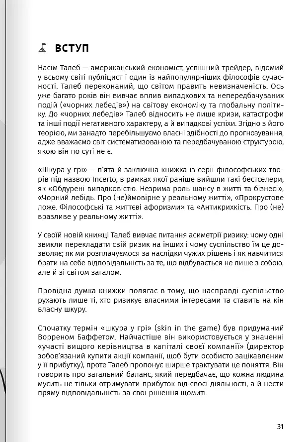Як прокачати мислення. Збірник самарі + аудіокнижка - фото 6