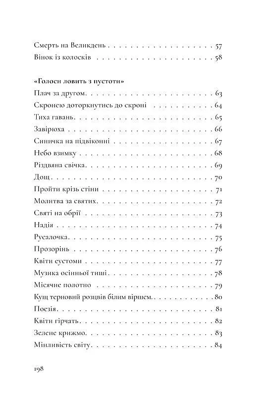 Книга Квіти ностальгії - Олександра Ковальова (Книги-XXI) - фото 5