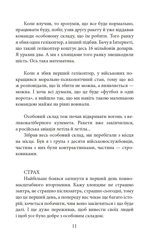 Вижити в Гостомелі: 21 історія з міста-героя - Ксенія Дворнікова - фото 13