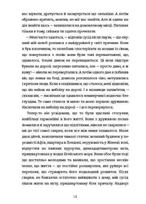 Контур - Рейчел Каск - фото 12