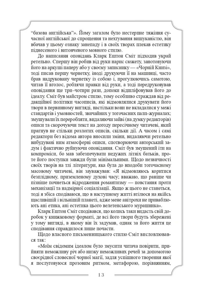 Кларк Ештон Сміт. Зібрання творів - - фото 12