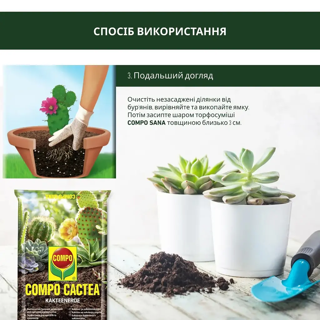 Торфосуміш COMPO CACTEA® для кактусів 5 л - фото 8