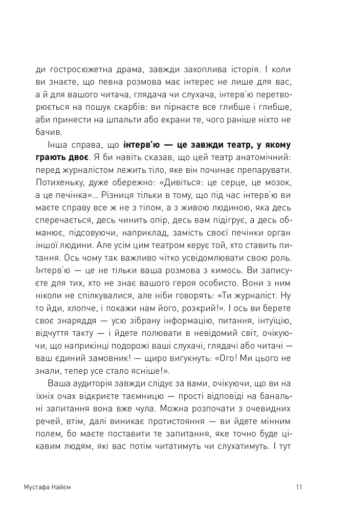 Двобій за правду. Правила інтерв'ю Мустафи Найєма - Мустафа Найєм - фото 11