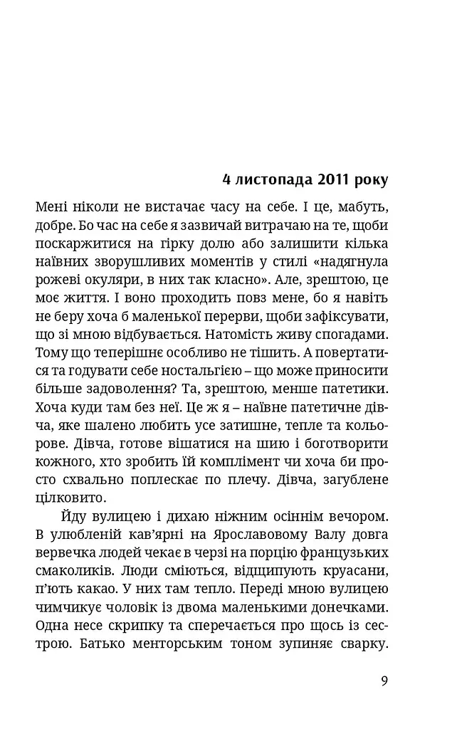 Книга БожеЯвильная - Гудошник Юлия (Книги-XXI) - фото 3