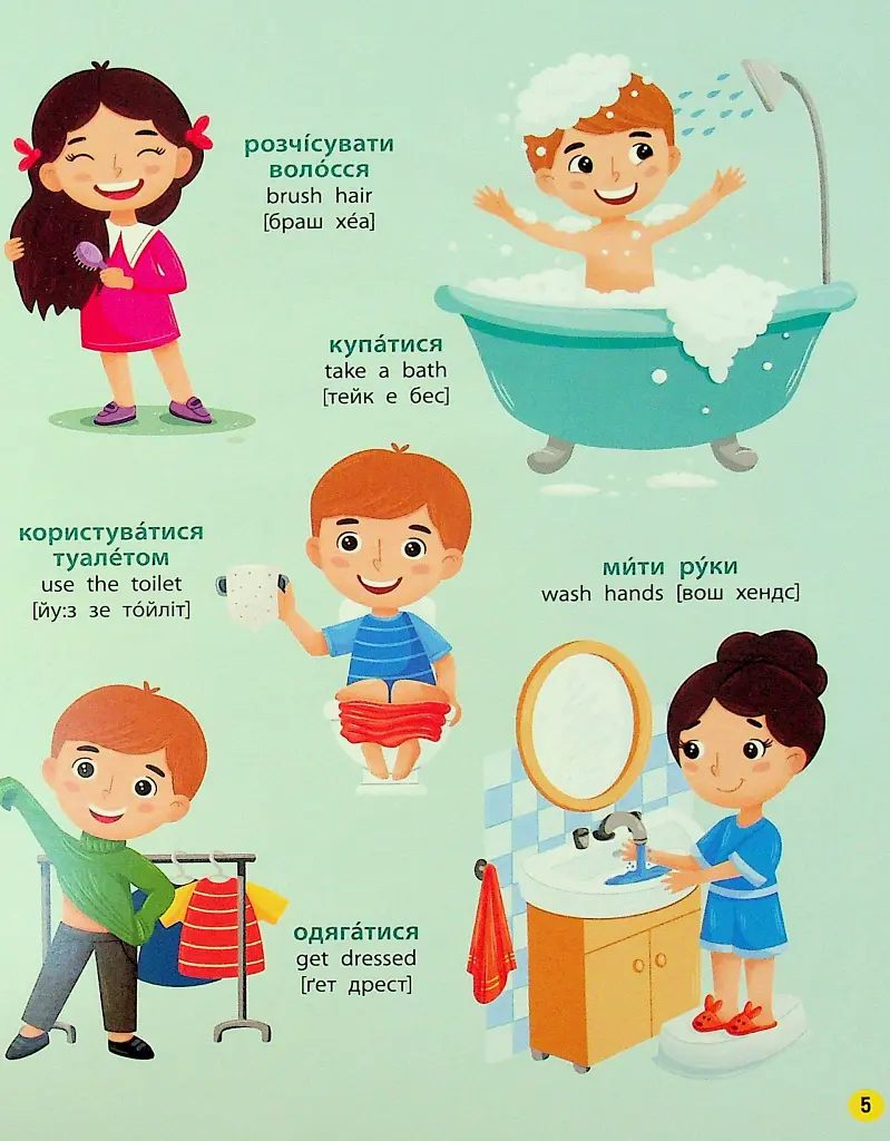 150 перших слів. Емоції, почуття, уміння - Катерина Столяренко - фото 5
