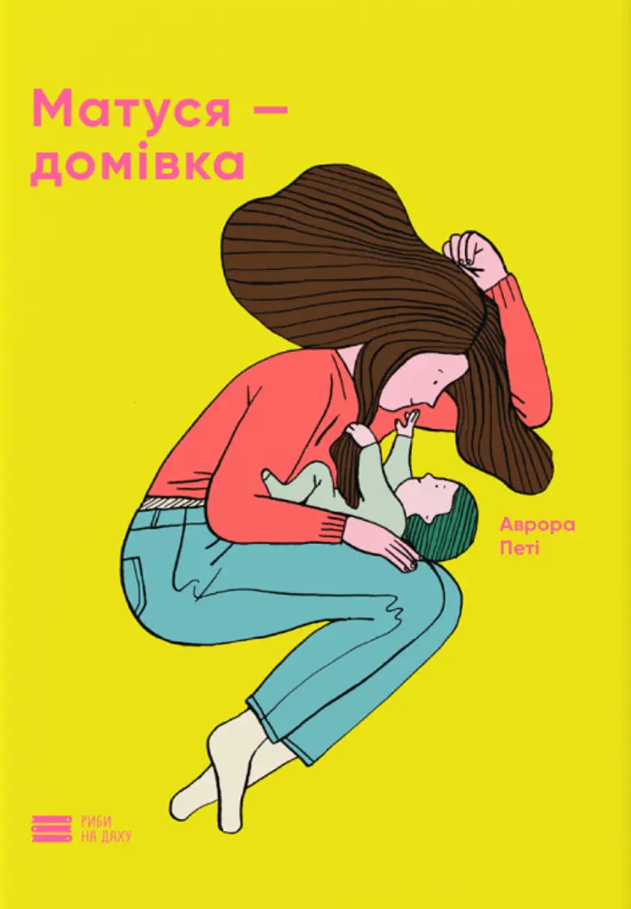 Матуся - домівка