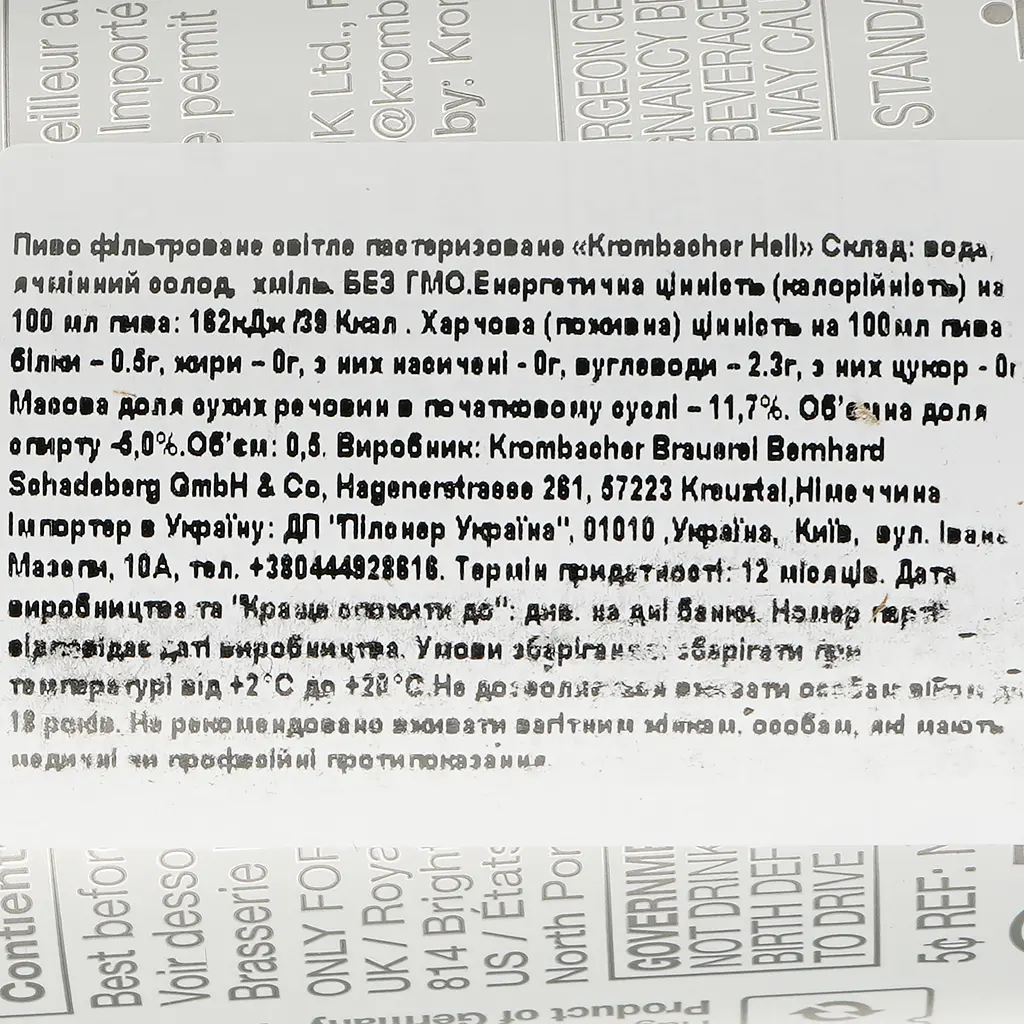 Пиво Krombacher Hell світле, 5%, з/б, 0.5 л - фото 3