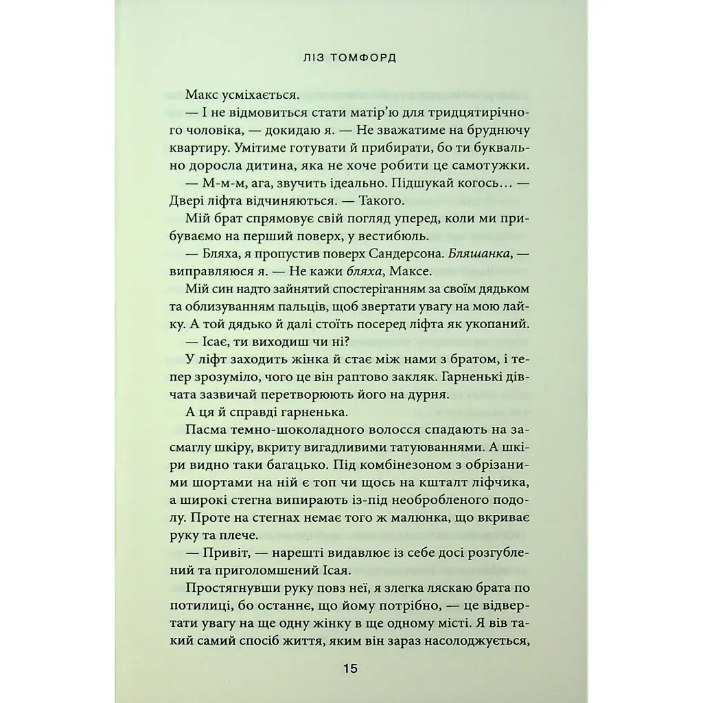 Книга Спіймана. Місто вітрів. Книга 3 - Ліз Томфорд КСД (9786171513334) - фото 2