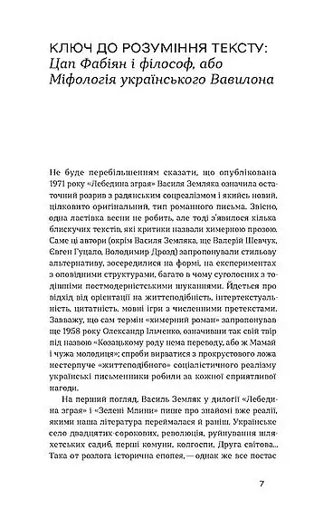 Лебедина зграя. Зелені млини - фото 7