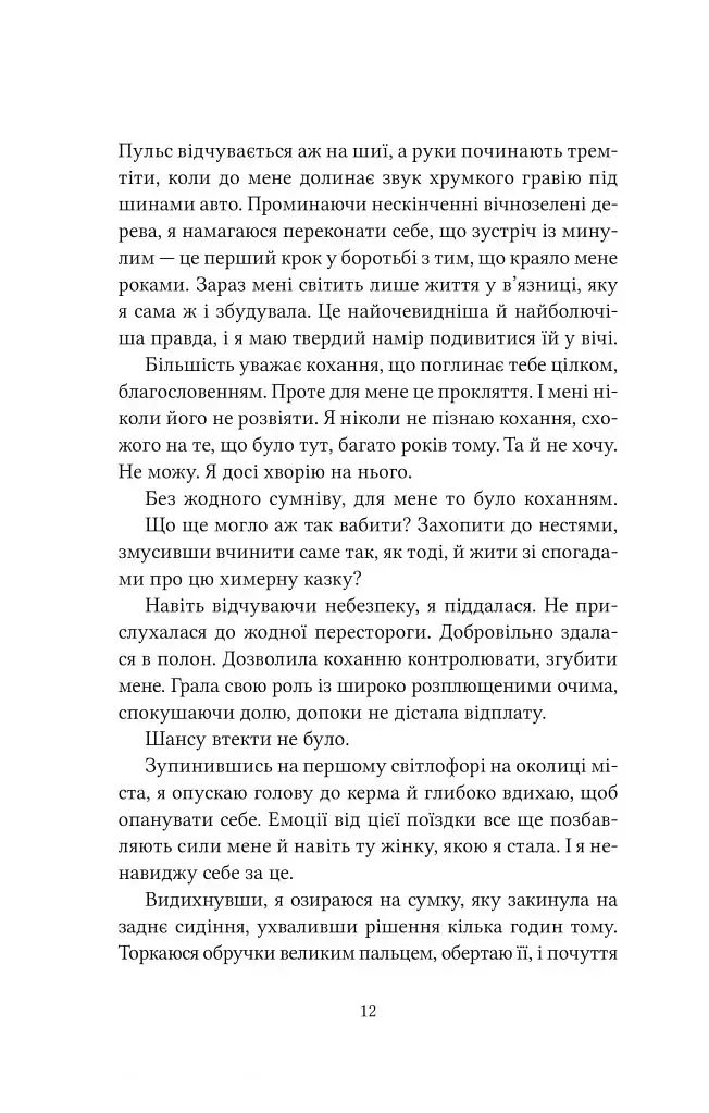 Ватага - Кейт Стюарт - фото 6