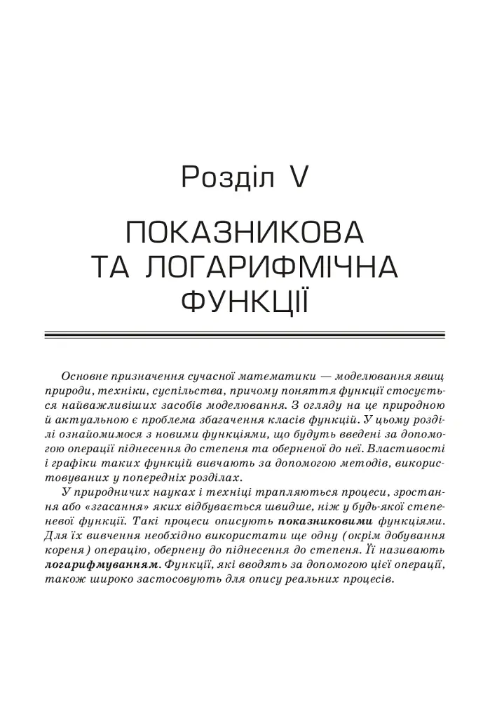 Геометрія. 10-11 класи - Яків Бродський - фото 5