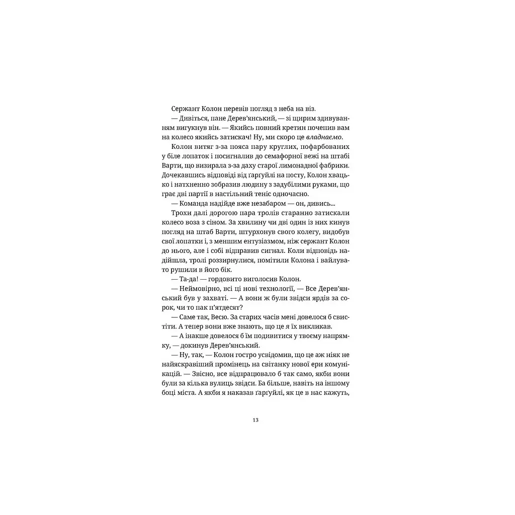 Книга П'ятий слон - Террі Пратчетт Видавництво Старого Лева (9789664485125) - фото 5